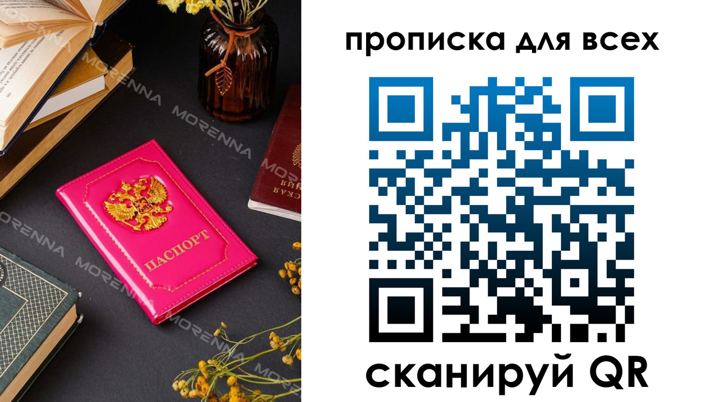 временная регистрация купить в Севастополе