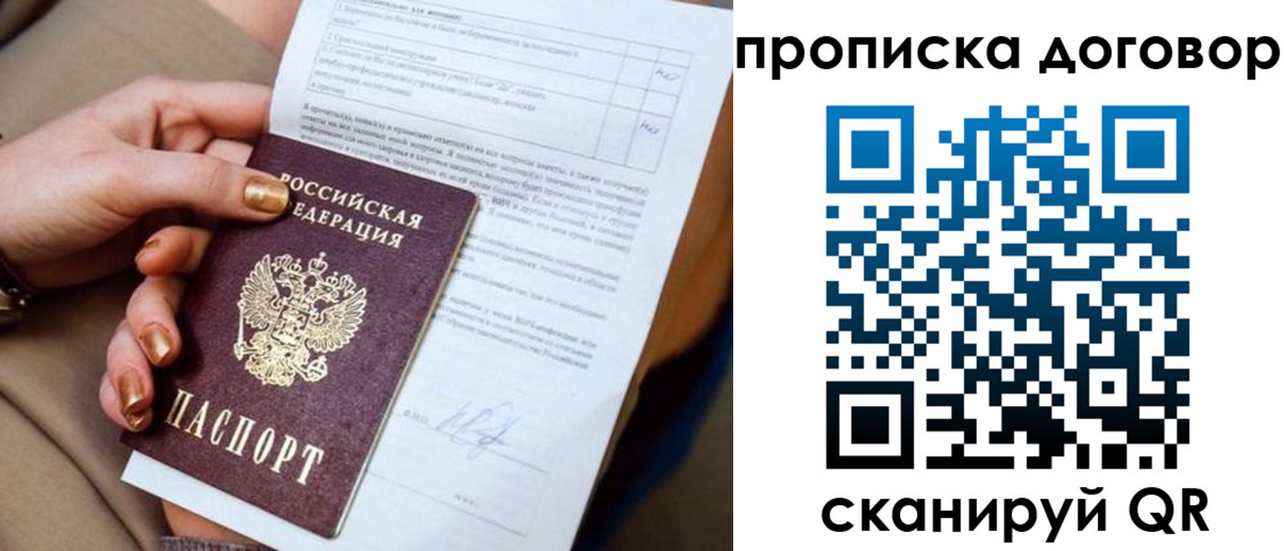 прописка в квартире в Севастополе