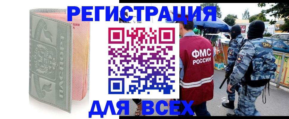 временная регистрация купить в Севастополе