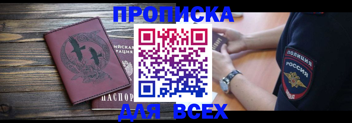 временная регистрация недорого в Севастополе