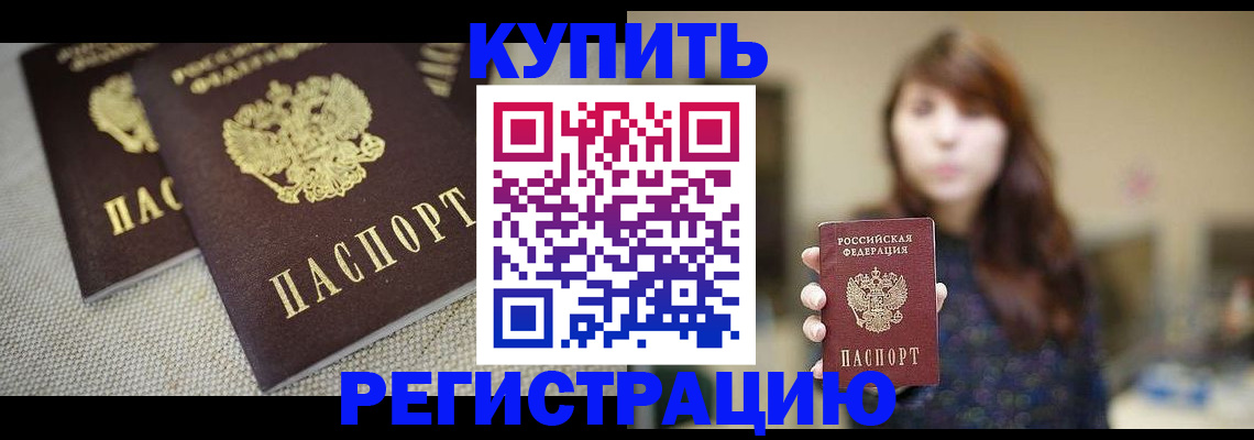 прописка паспорт в Севастополе